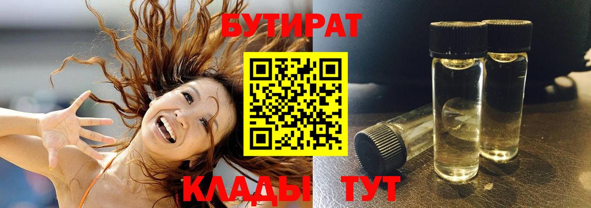 Бутират Butirat Дальнегорск