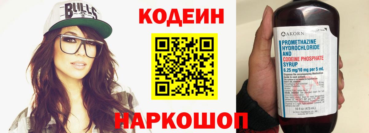 Дальнегорск  Кодеин напиток Lean (лин)  Вход с VPN 
