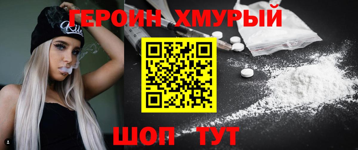 Героин VHQ  Вход с VPN  Героин  Дальнегорск 