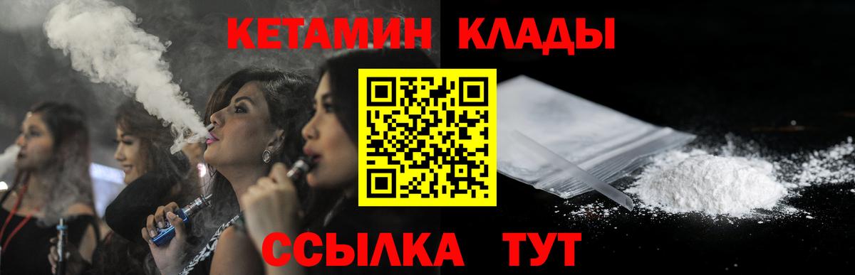 Дальнегорск  Кетамин ketamine  Вход с VPN 