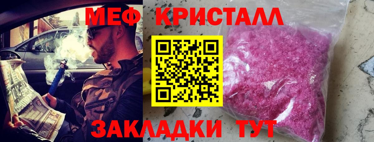 Мефедрон кристаллы Дальнегорск