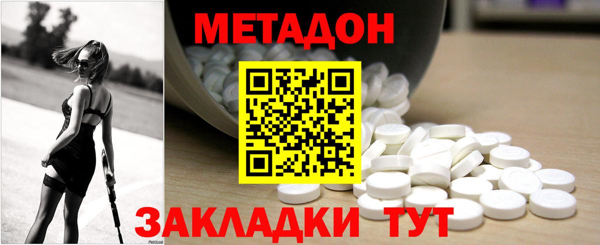 Метадон VHQ  МЕТАДОН VHQ  Дальнегорск  Вход с VPN 