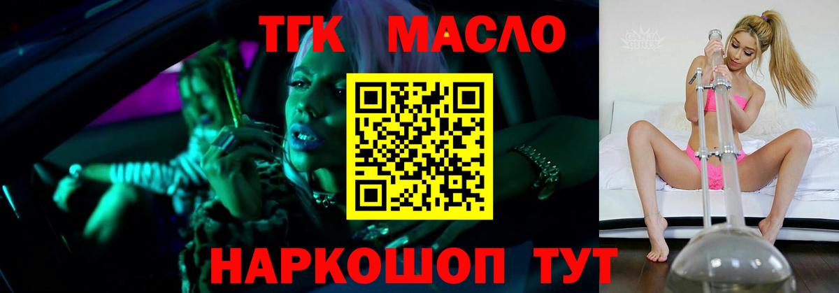 ТГК жижа Дальнегорск